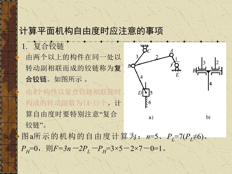 平面机构的自由度_习题_第1页