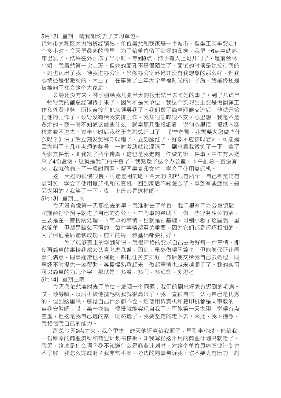 实习手册25篇实习日记_第1页