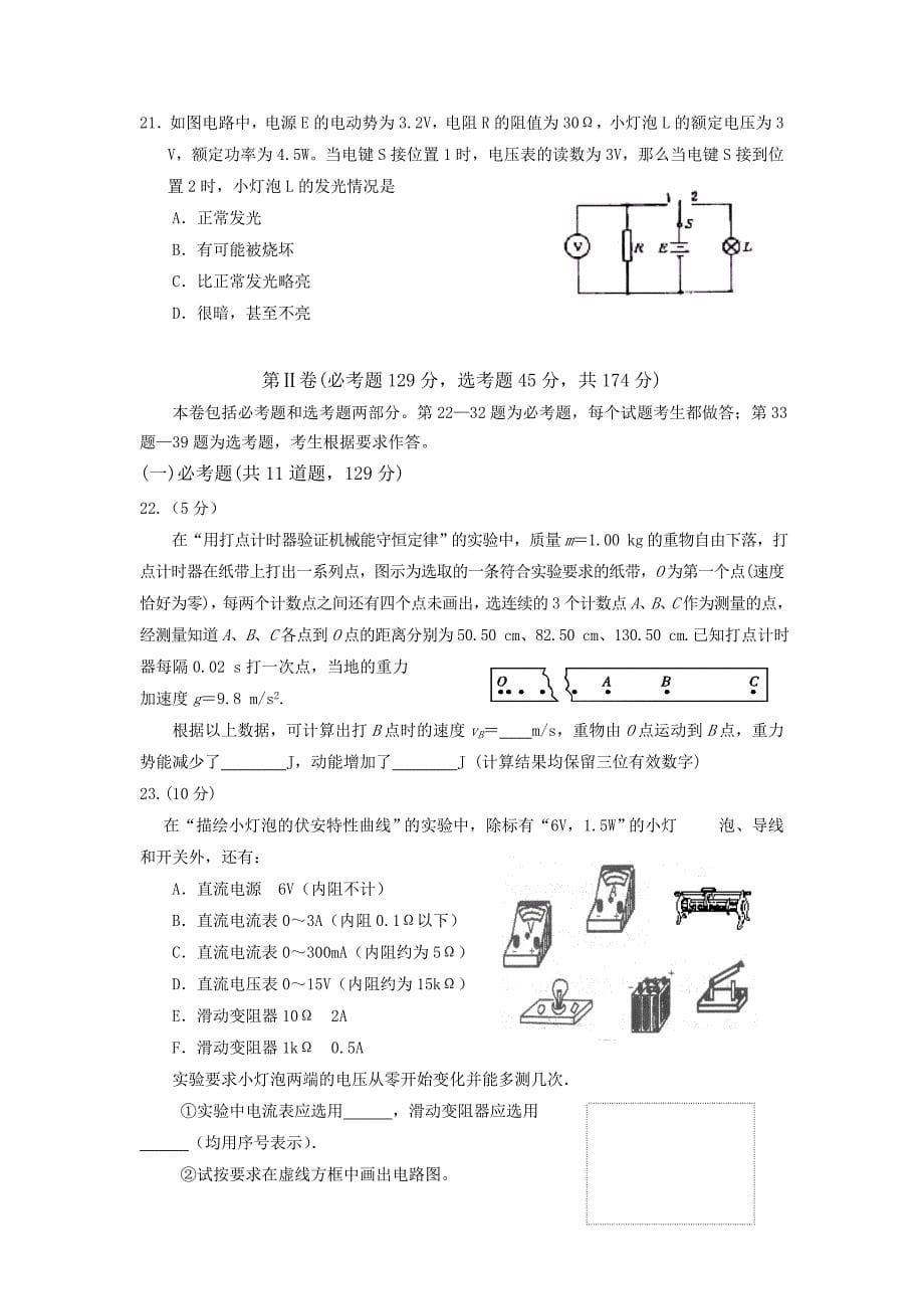 宁夏银川一中2013届高三年级第四次月考理科综合试卷_第5页