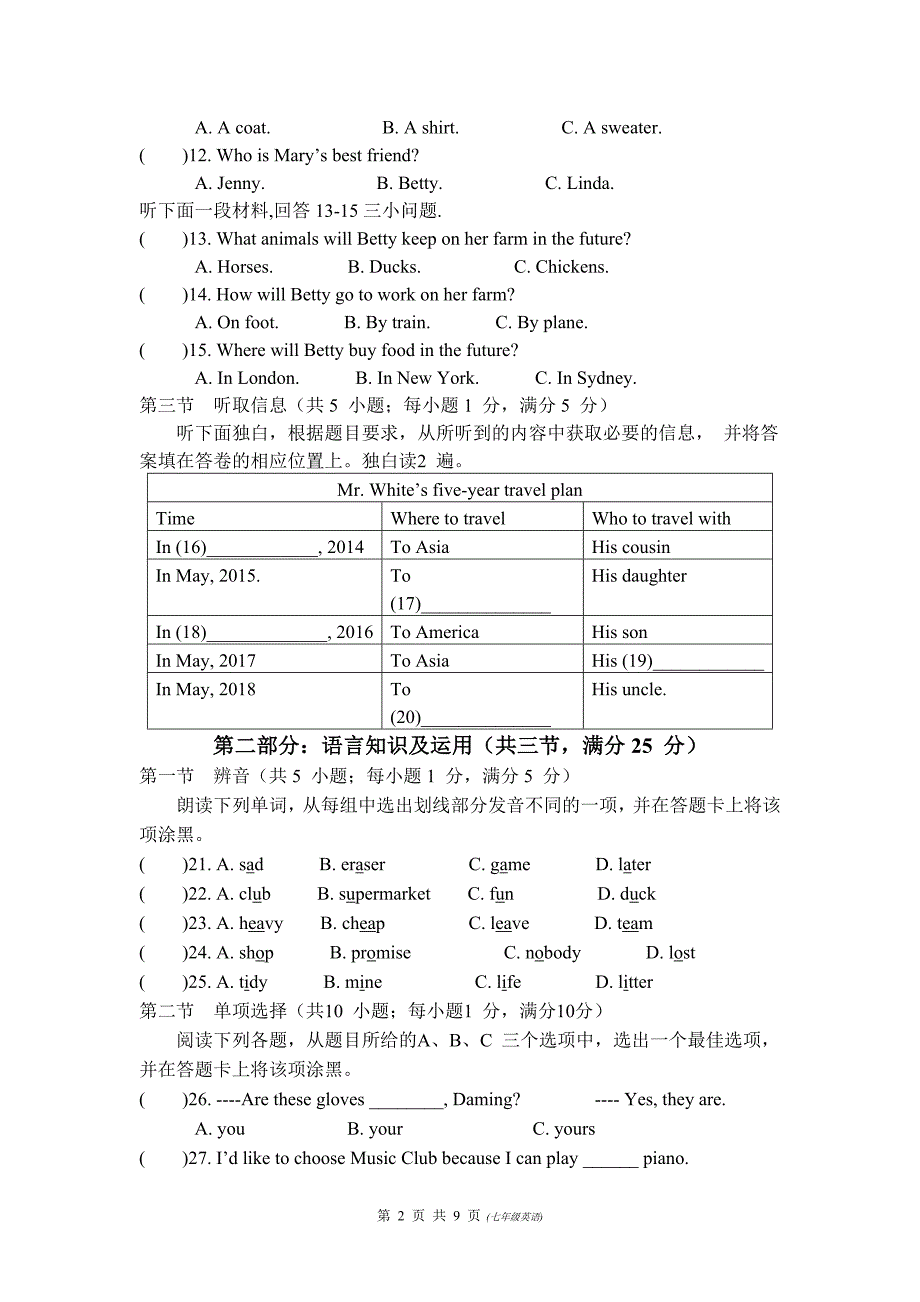 七年级英语第二学期第一次月测卷_第2页