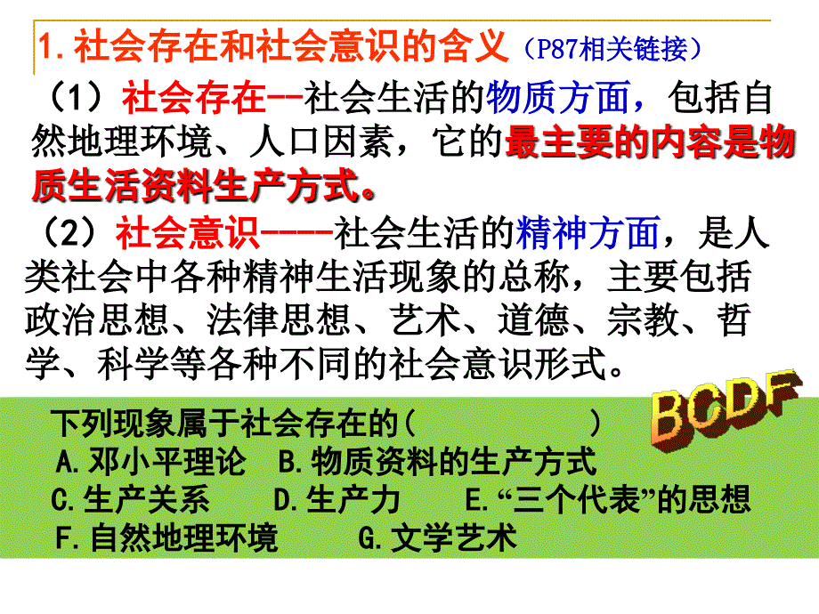 111社会发展的规律课件_第4页