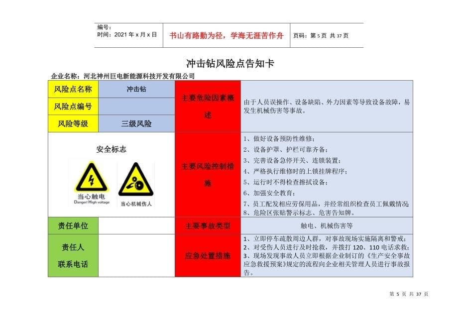 设备危险源辨识风险点告知卡(DOC33页)_第5页