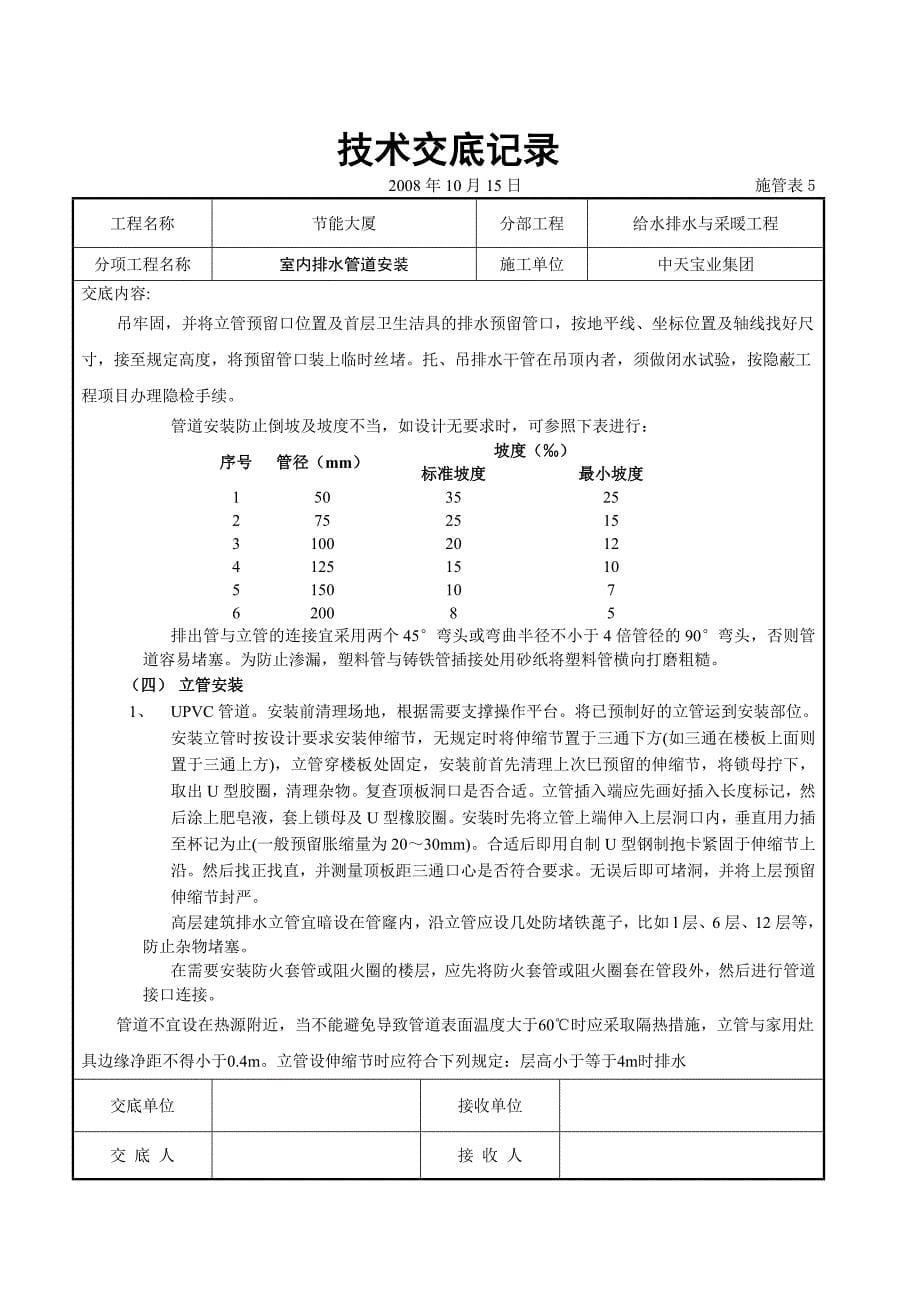 室内排水管道安装1_第5页