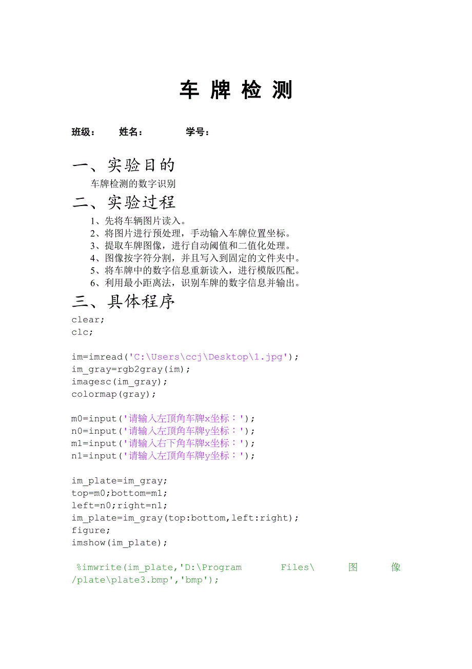 车牌检测程序及报告实验报告_第1页