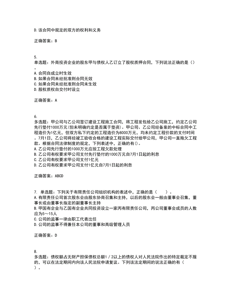 注册会计师《经济法》考试历年真题汇总含答案参考43_第2页