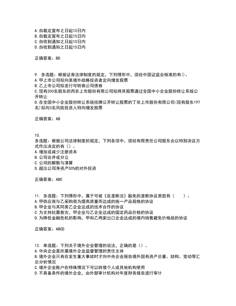 注册会计师《经济法》考试历年真题汇总含答案参考43_第3页