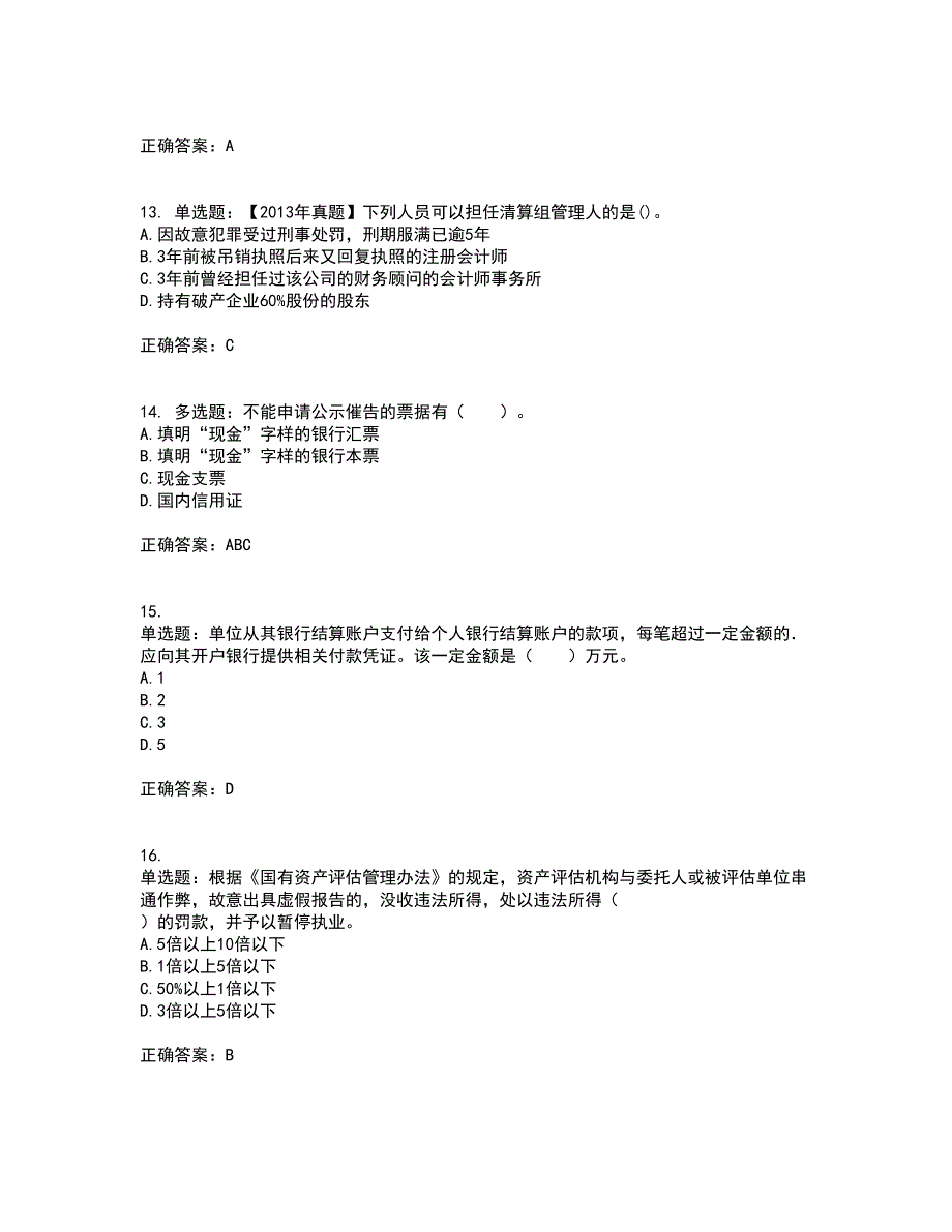 注册会计师《经济法》考试历年真题汇总含答案参考43_第4页