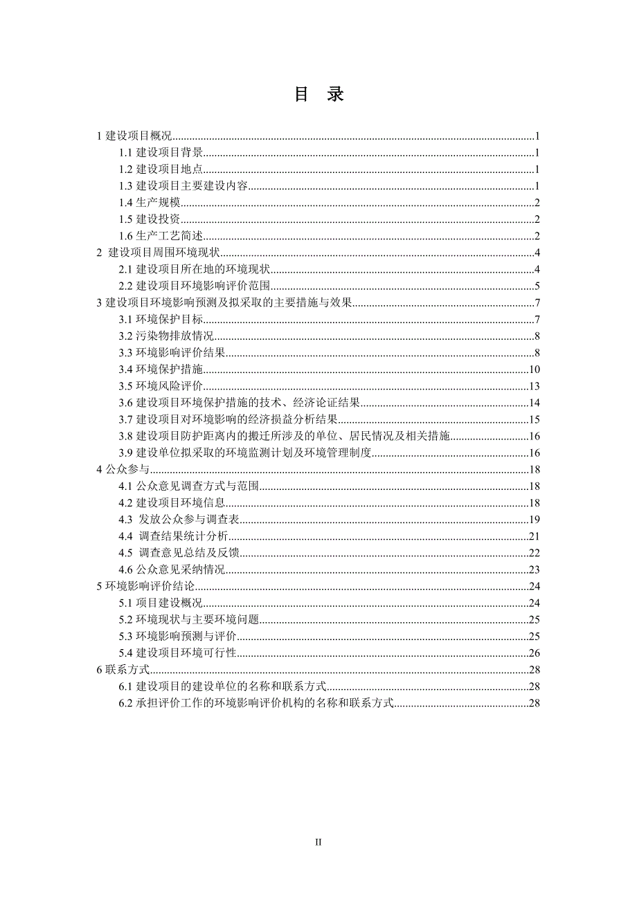 湘晟新材料科技有限公司年产2万吨钛及钛合金新材料项目环境影响评价报告书.doc_第2页