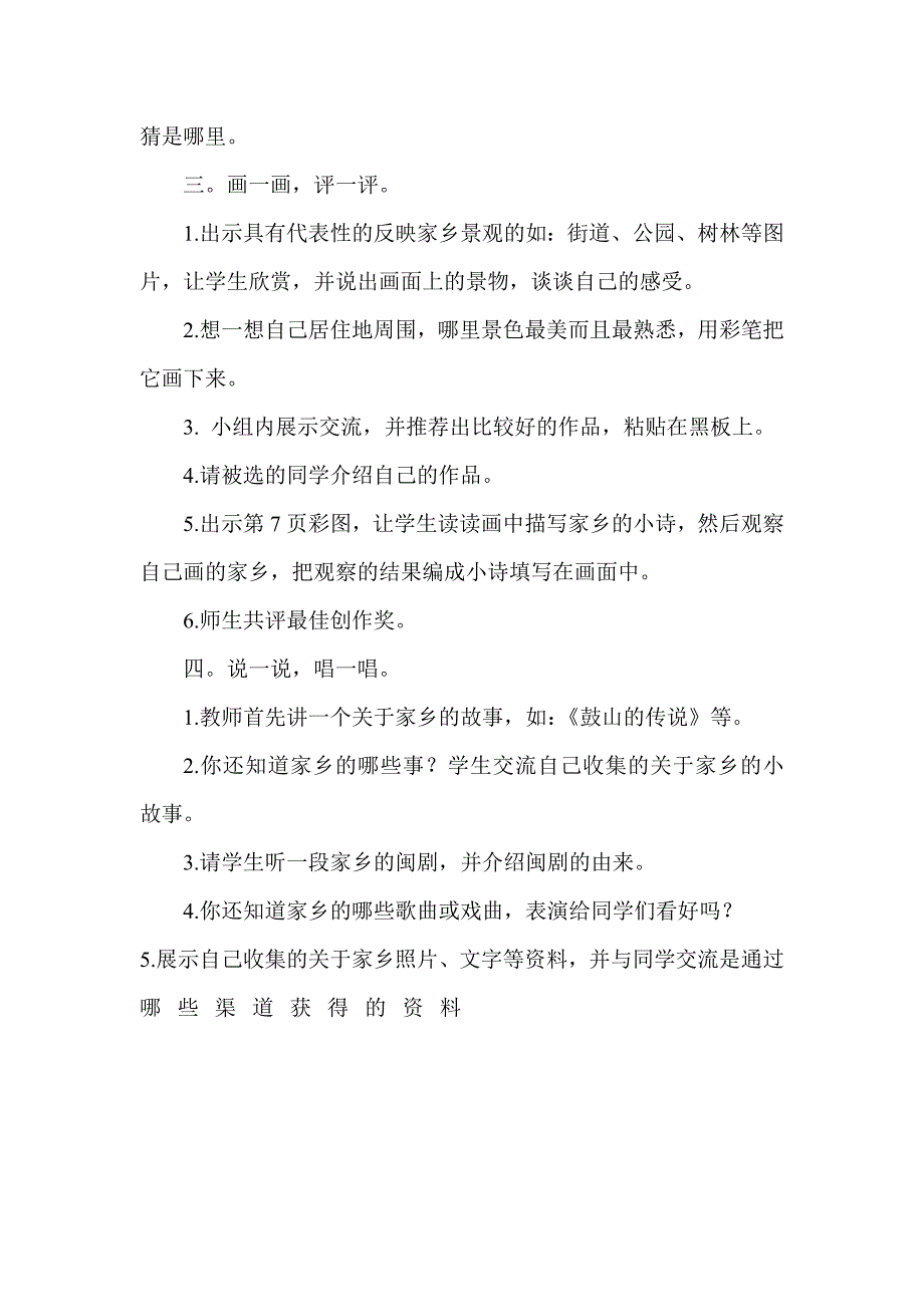 小学二年级我爱家乡山和水教学设计_第2页