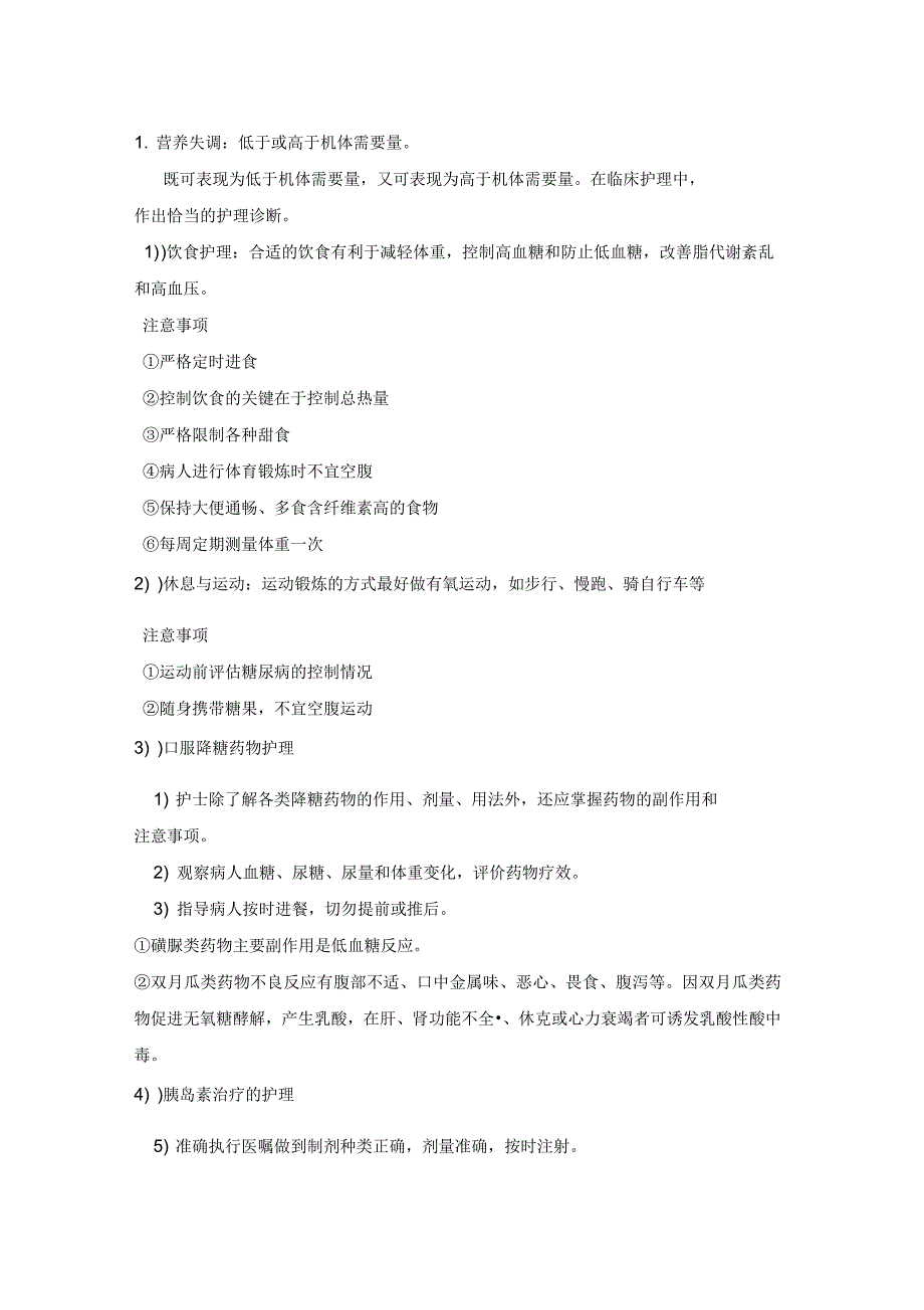 糖尿病疑难危重护理查房_第3页