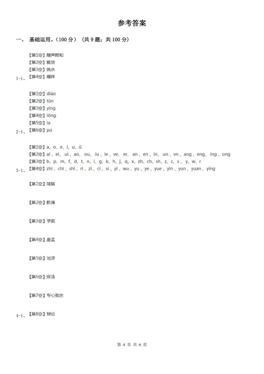 2019-2020学年一年级上学期语文期中质量监测试卷D卷_第4页