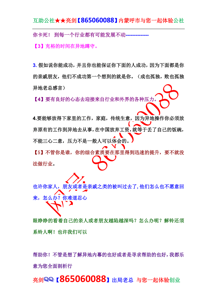 互助公社与异地资本运作区别自己适合哪个.docx_第3页