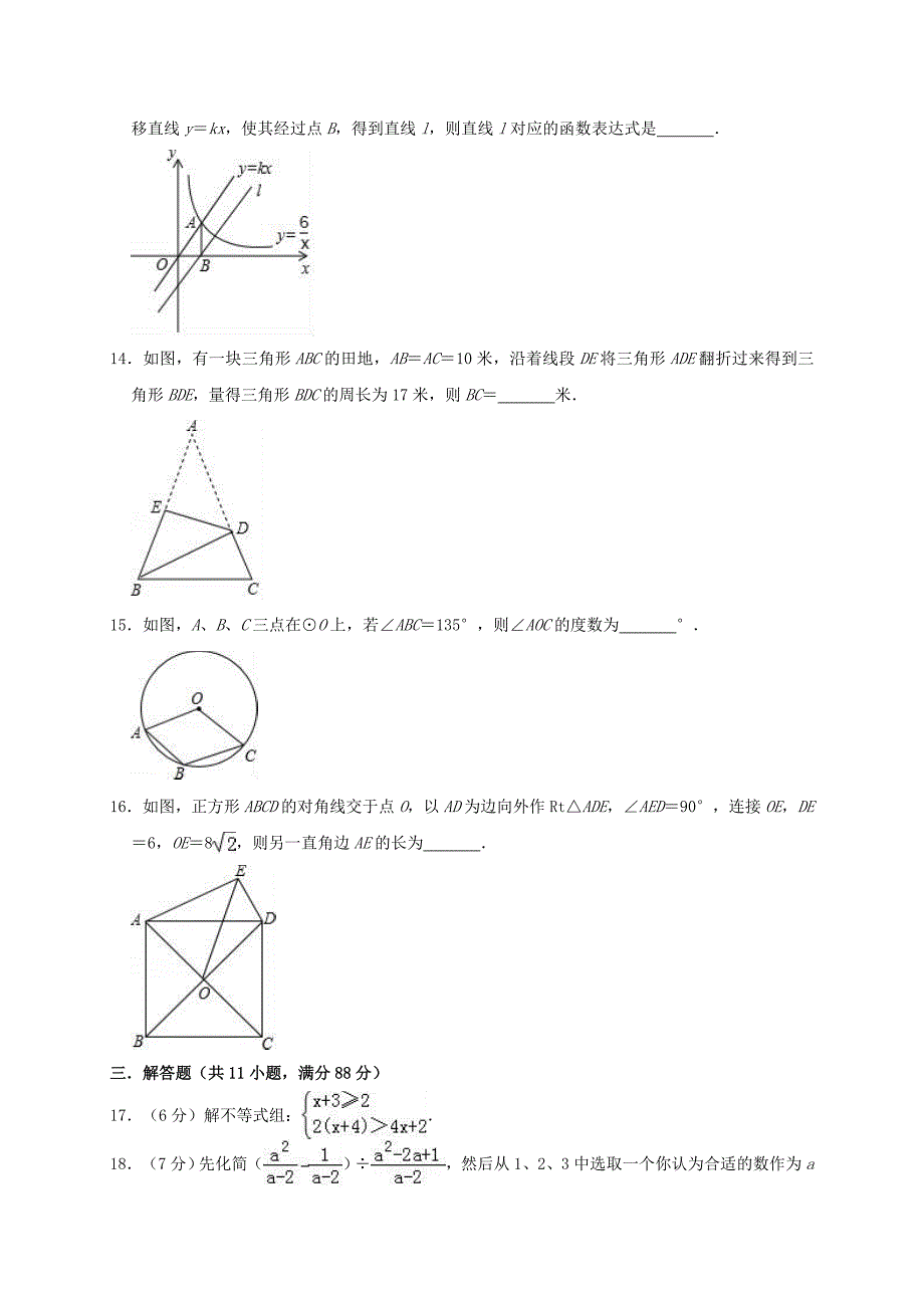 江苏省南京市江宁区方山中学2019年中考数学一模试卷（含解析）.docx_第2页