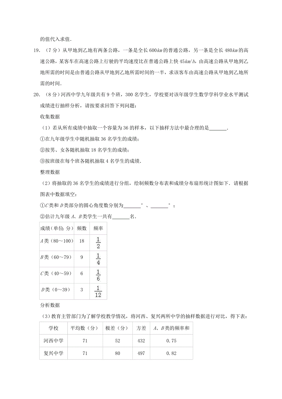 江苏省南京市江宁区方山中学2019年中考数学一模试卷（含解析）.docx_第3页