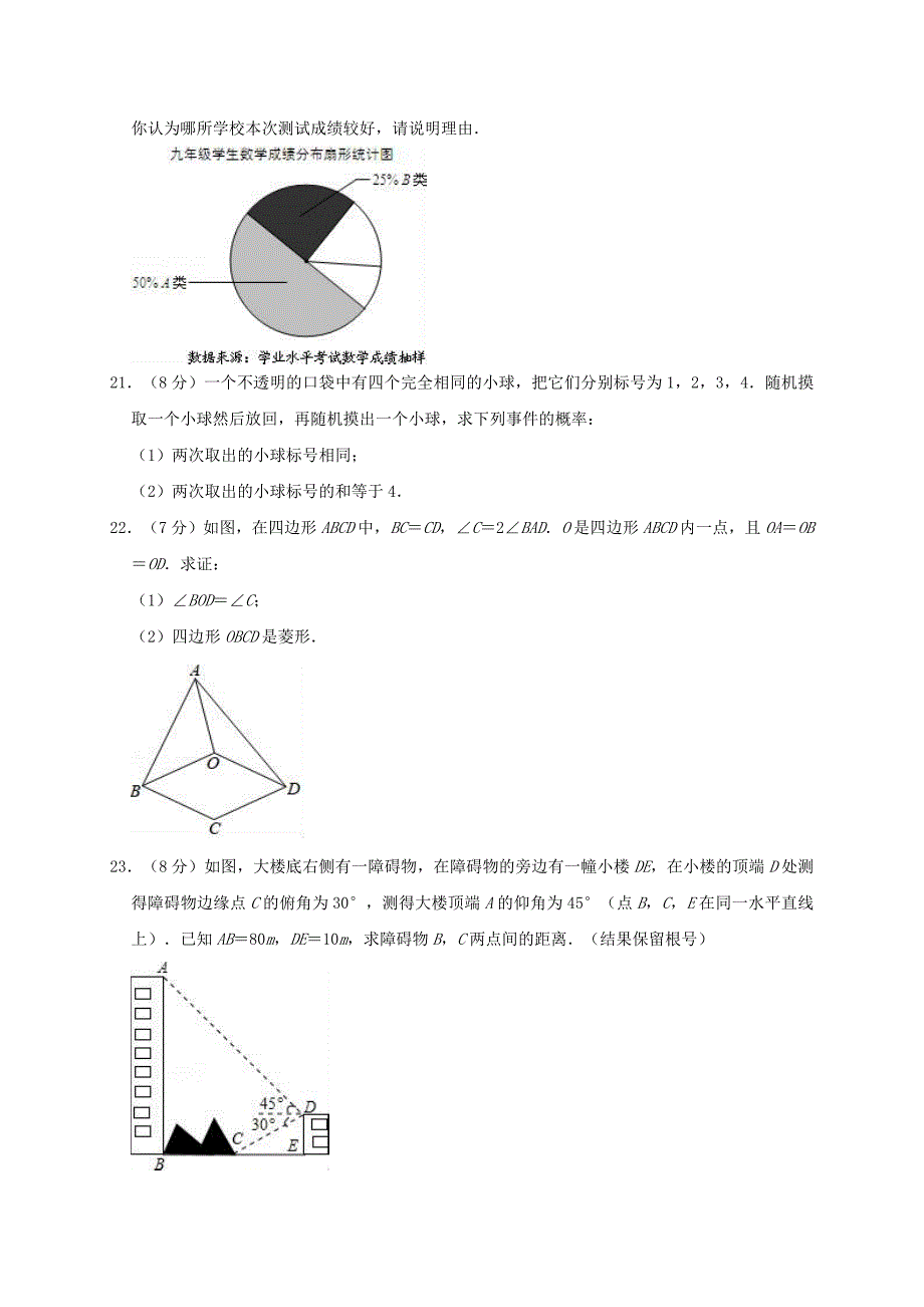 江苏省南京市江宁区方山中学2019年中考数学一模试卷（含解析）.docx_第4页