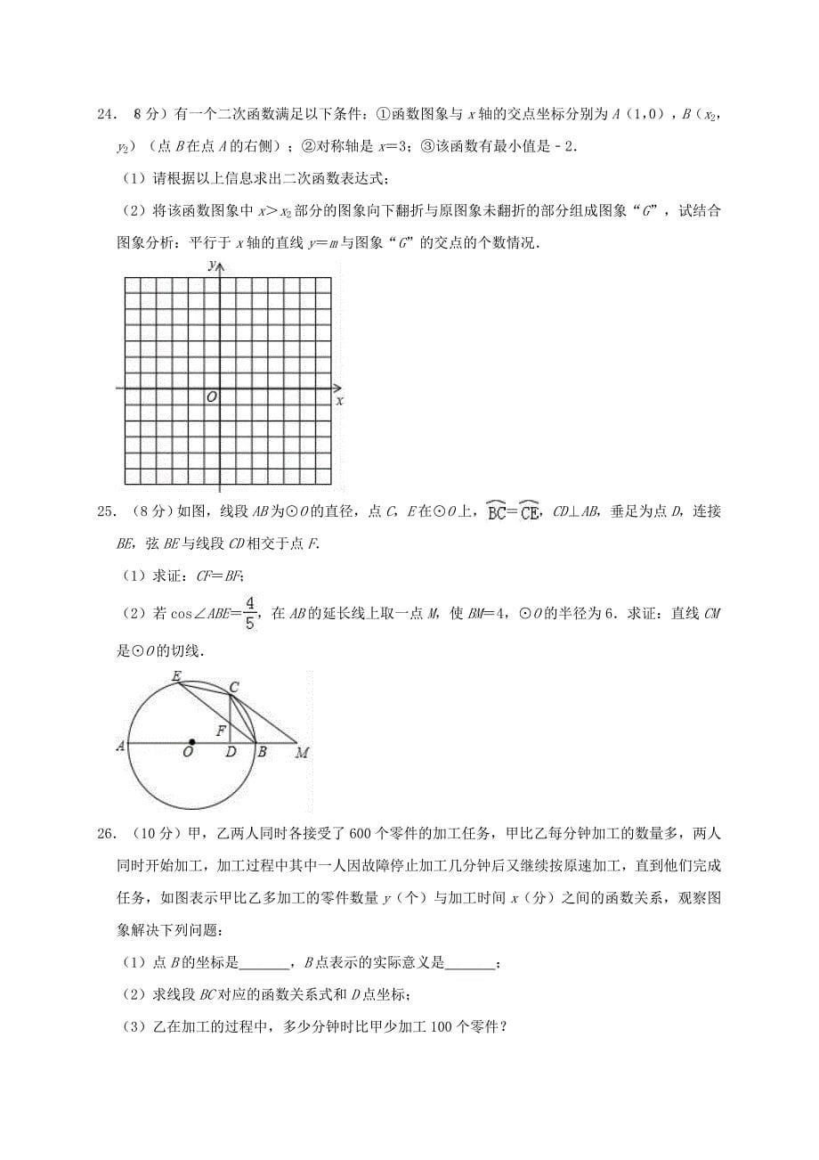 江苏省南京市江宁区方山中学2019年中考数学一模试卷（含解析）.docx_第5页