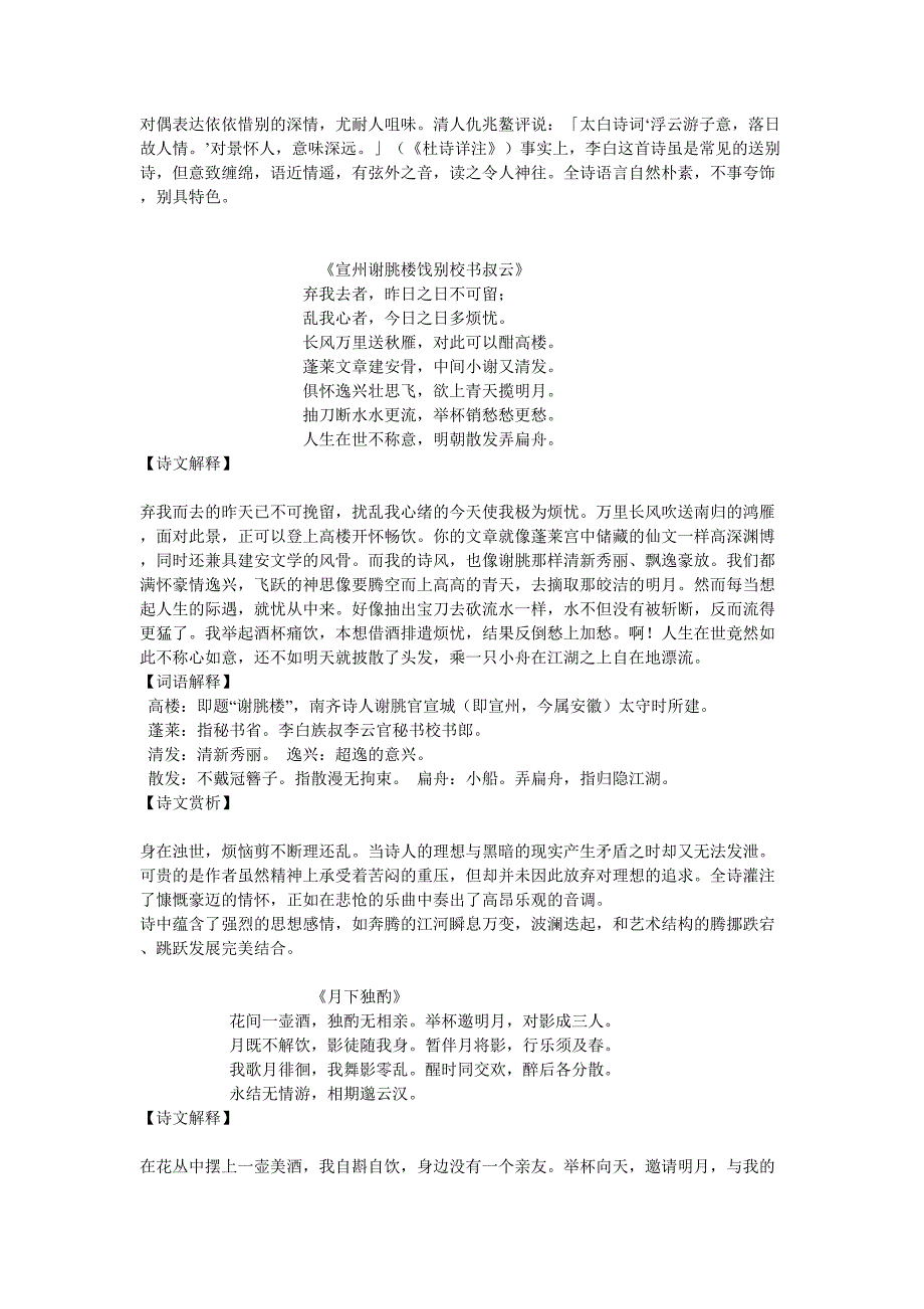 李白诗歌选读.doc_第2页