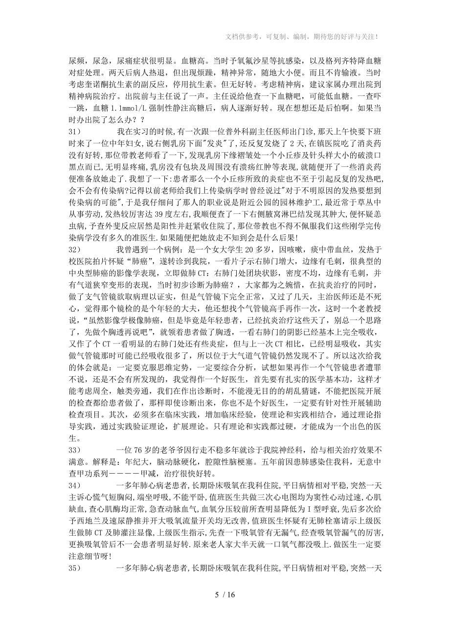 非常难得的一语千金医疗_第5页