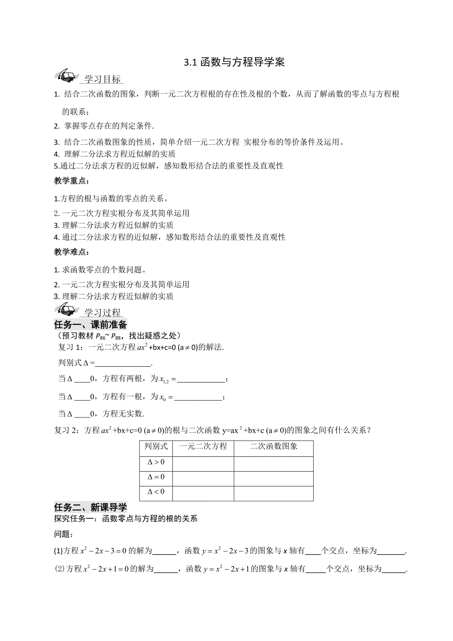 函数与方程导学案_第1页