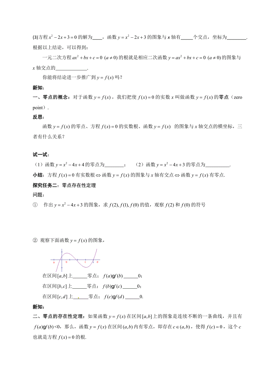 函数与方程导学案_第2页