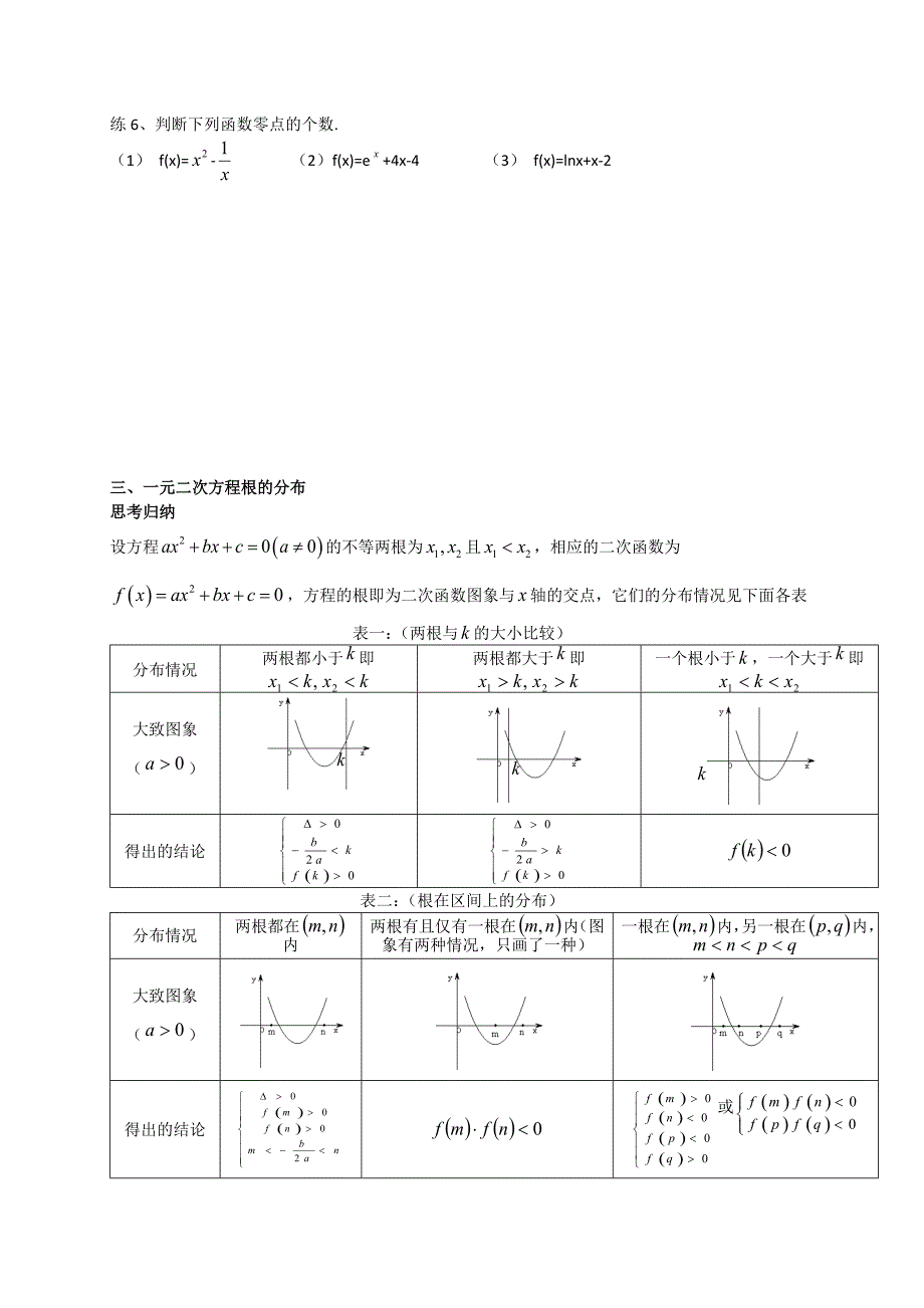 函数与方程导学案_第4页