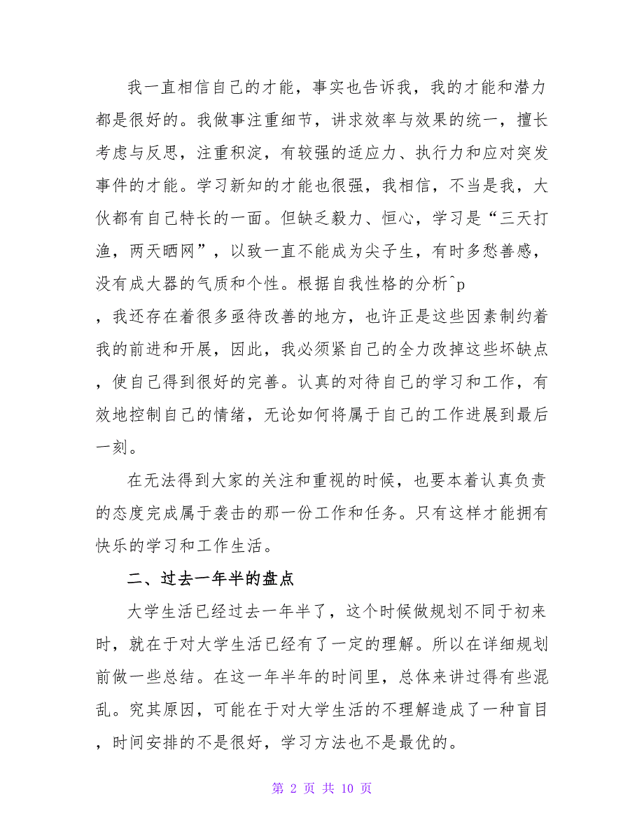 职业生涯规划的心得体会总结优秀范文1000字_第2页