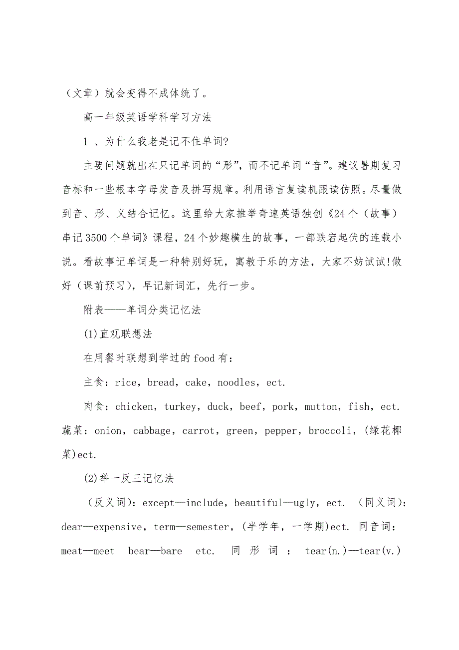 高一英语复习学习方法策略.docx_第2页