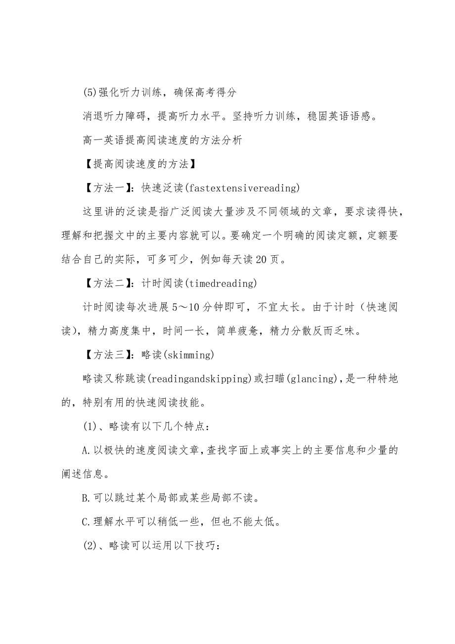 高一英语复习学习方法策略.docx_第5页