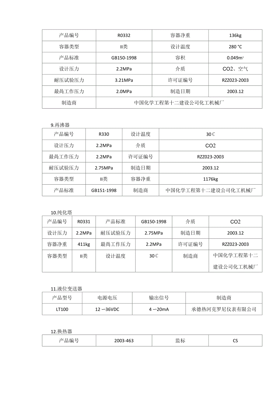 大理啤酒厂工艺参数_第3页