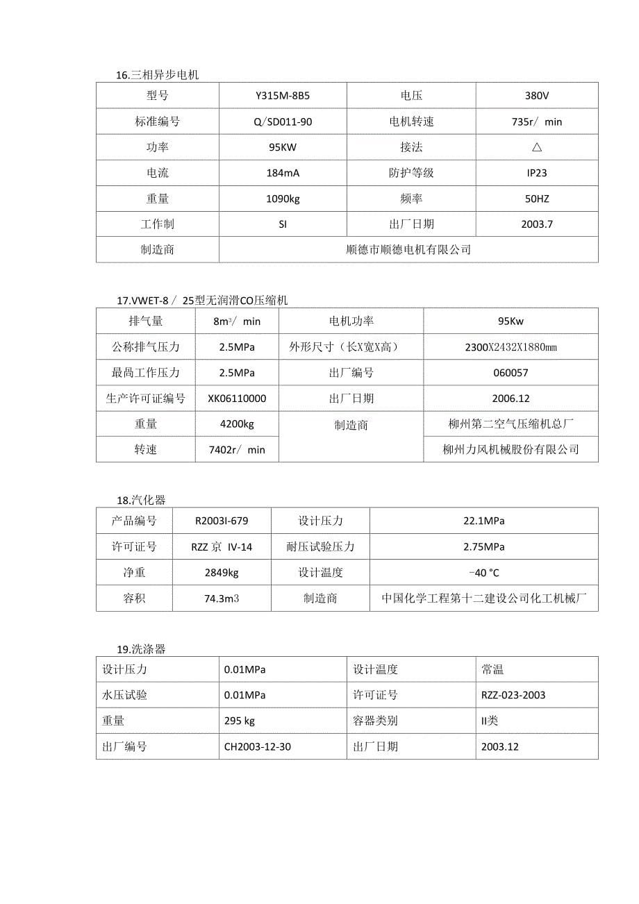 大理啤酒厂工艺参数_第5页