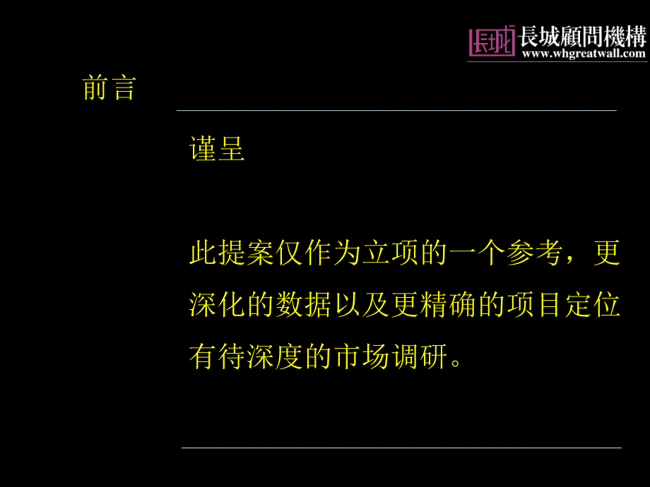 汉川市总工会大院项目提案(.06.02)61p_第2页