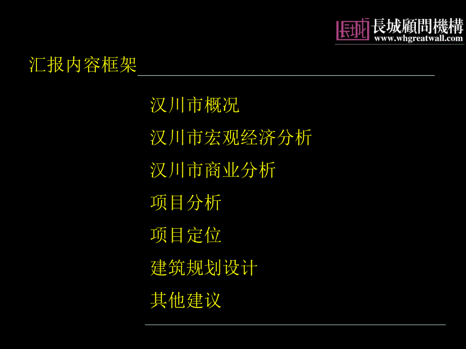 汉川市总工会大院项目提案(.06.02)61p_第3页