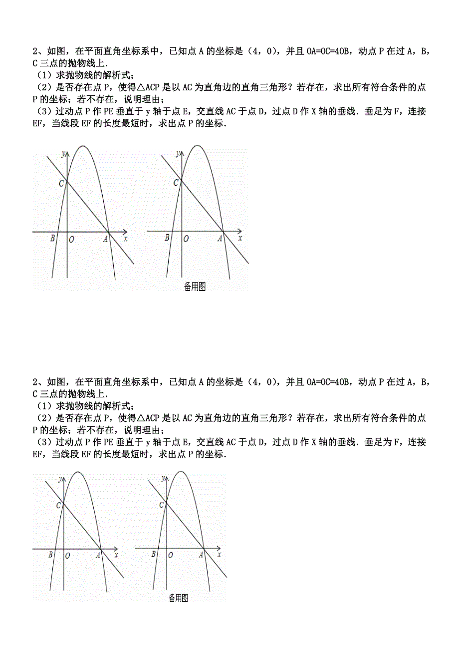 学生培优练习2_第2页