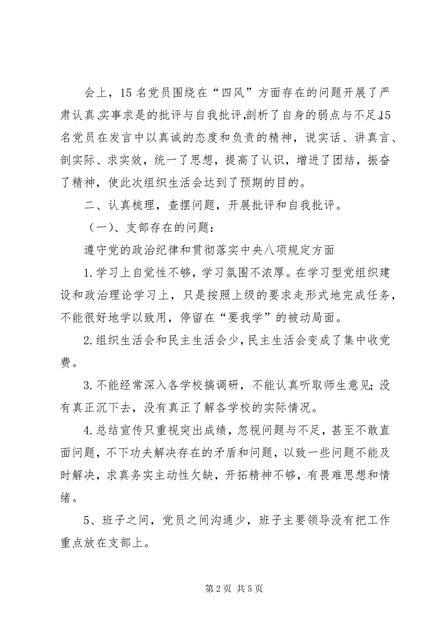 2023年大桥中心小学党支部召开党的群众路线教育实践活动.docx_第2页