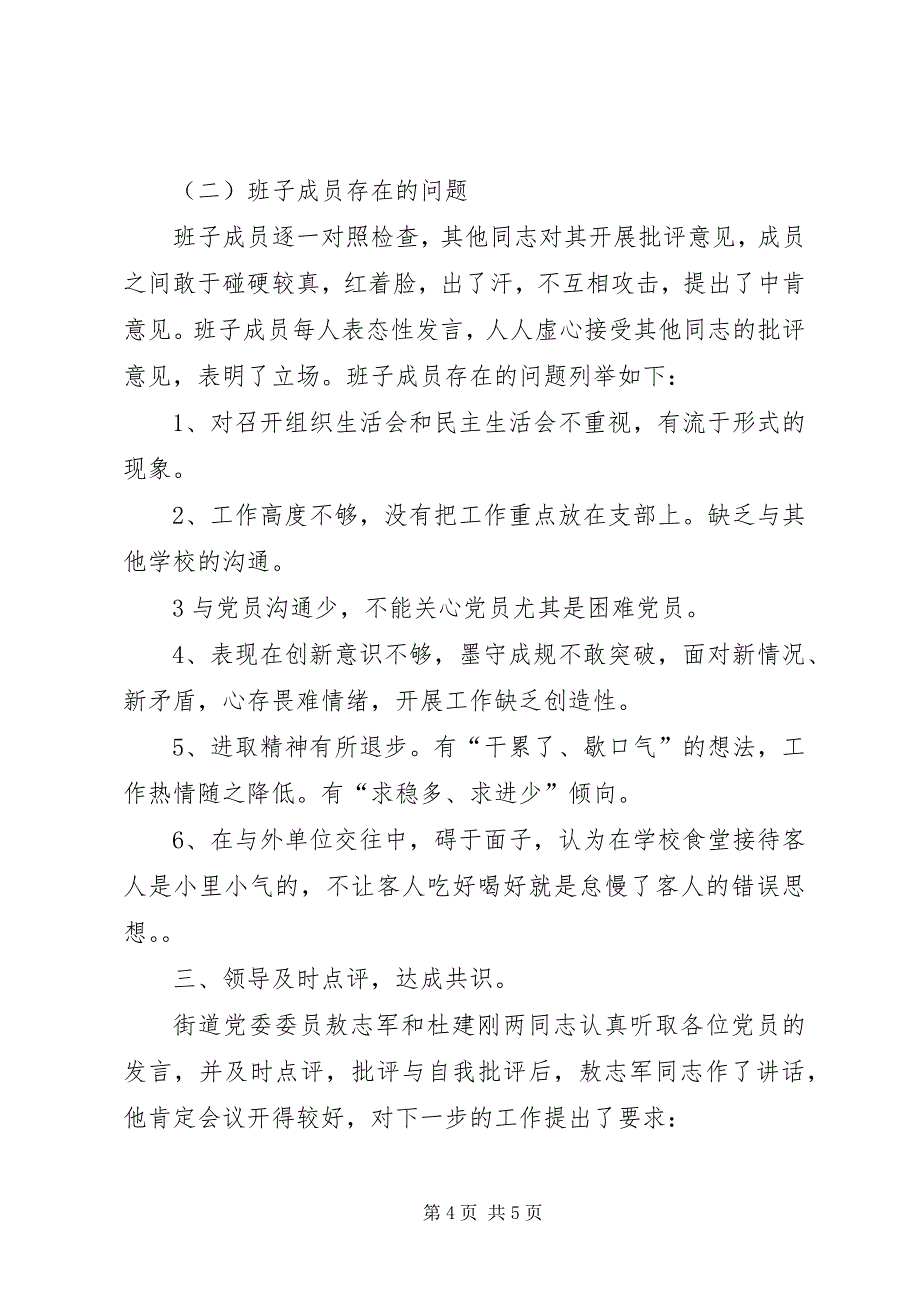 2023年大桥中心小学党支部召开党的群众路线教育实践活动.docx_第4页