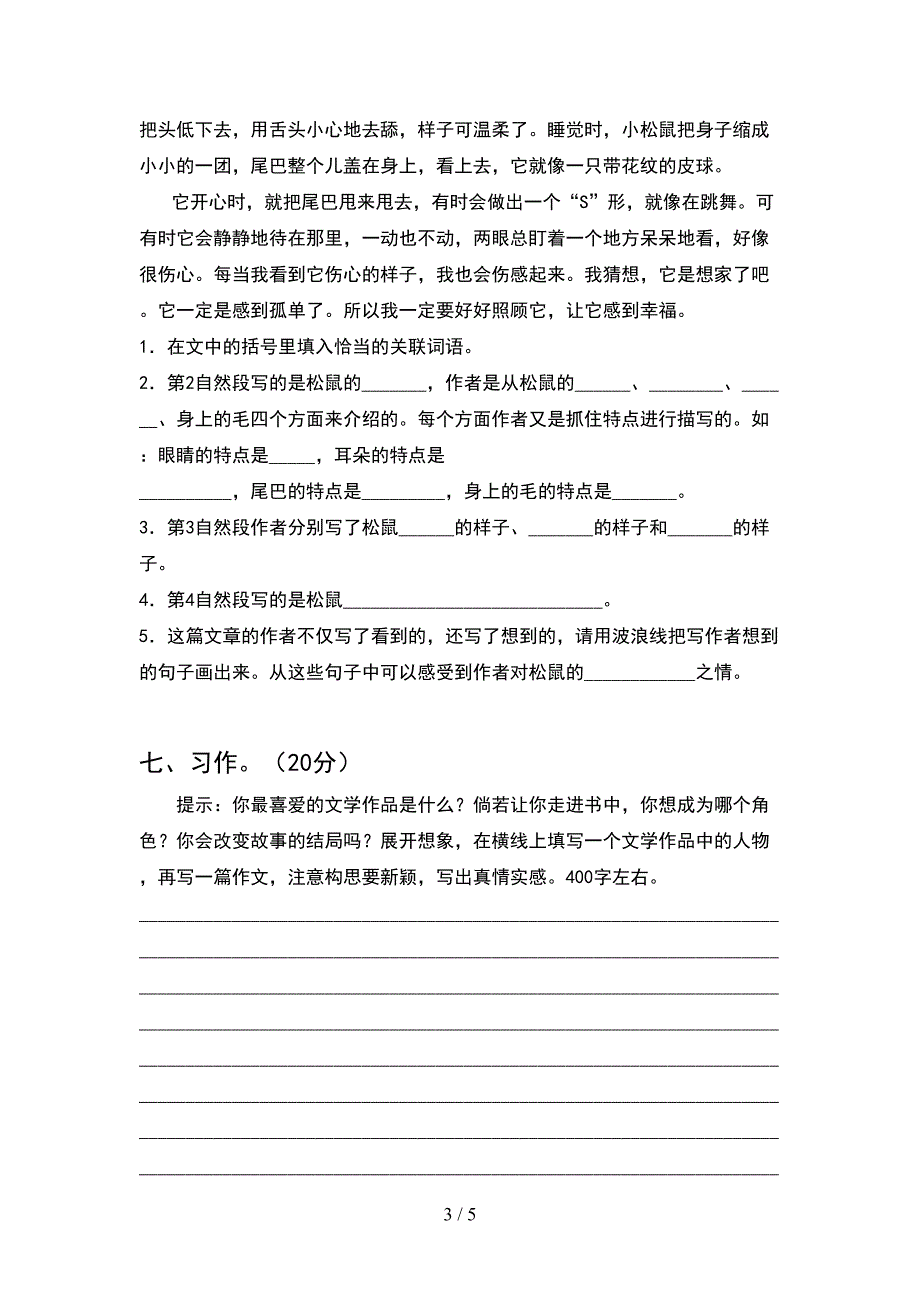 新部编人教版五年级语文下册期中考试卷(学生专用).doc_第3页