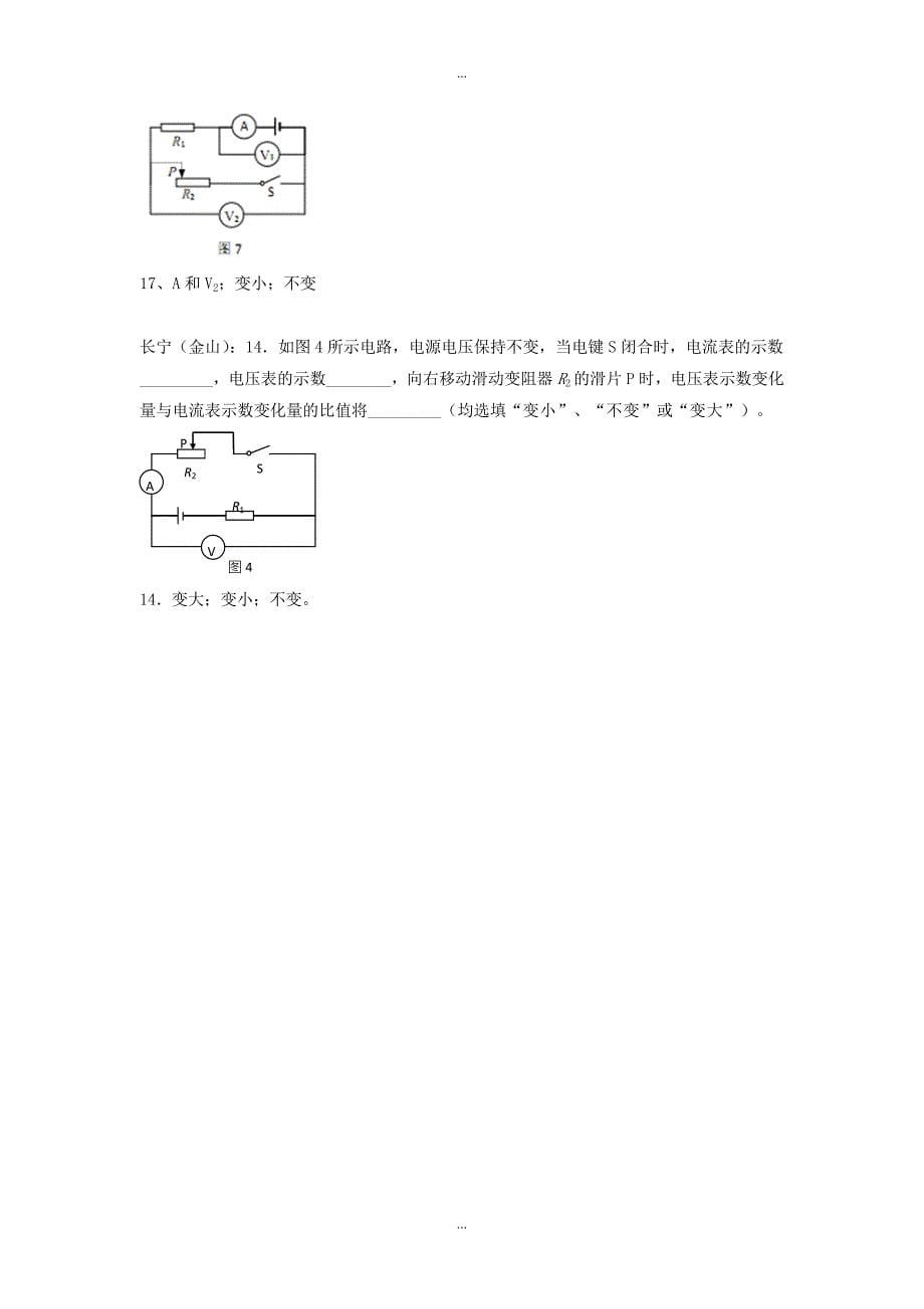 上海市各区最新物理中考二模试卷按考点分类汇编 动态电路含答案_第5页