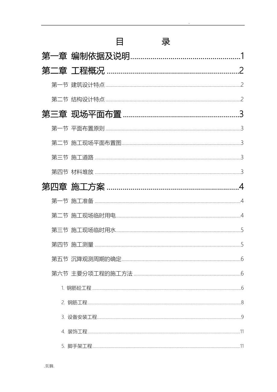 砖混结构住宅楼工程施工设计方案范本_第1页