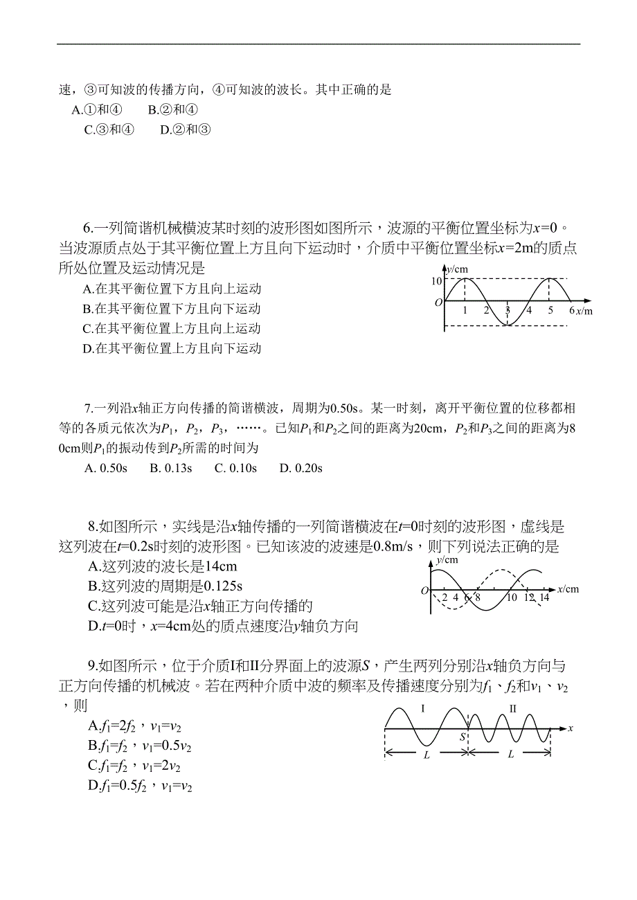 高三物理-振动图象和波的图象练习题(DOC 4页)_第2页