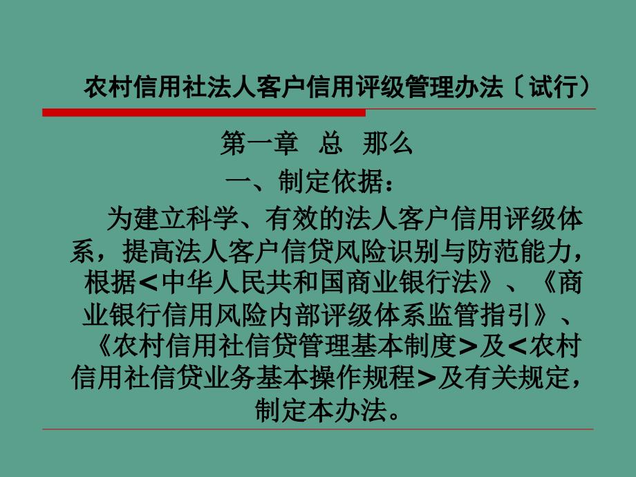 信用社银行评级及授信管理制度培训ppt课件_第3页