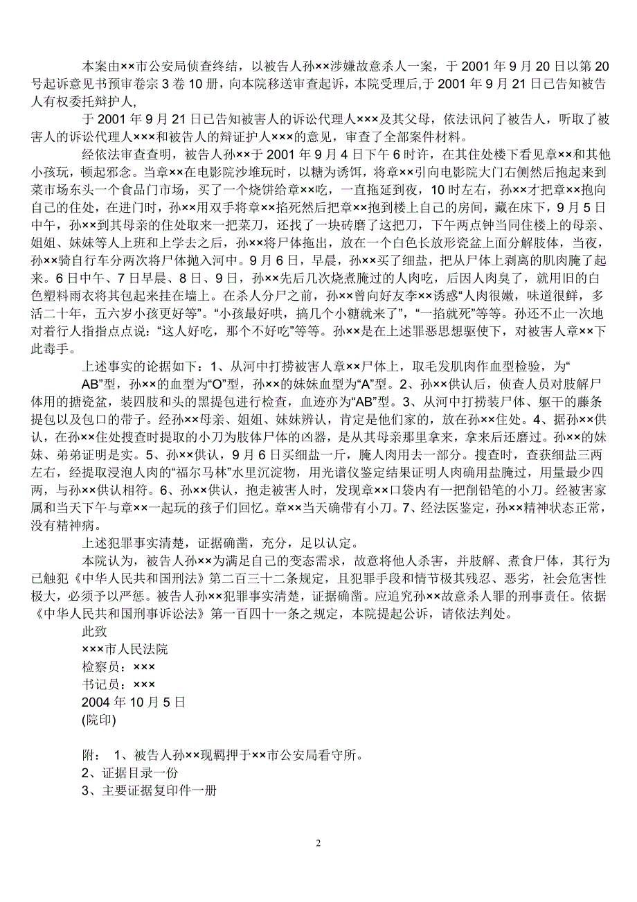 法律文书67848.doc_第2页