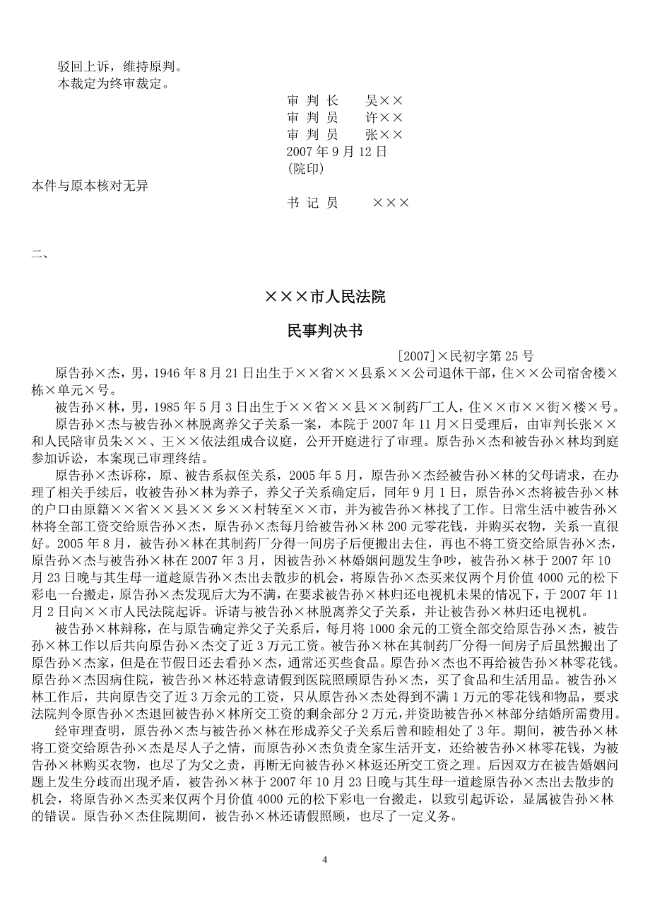 法律文书67848.doc_第4页