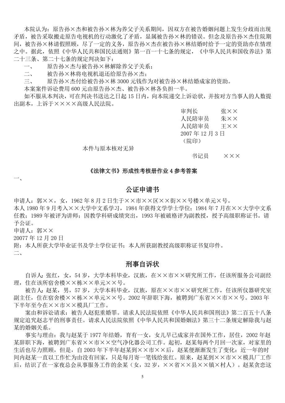 法律文书67848.doc_第5页