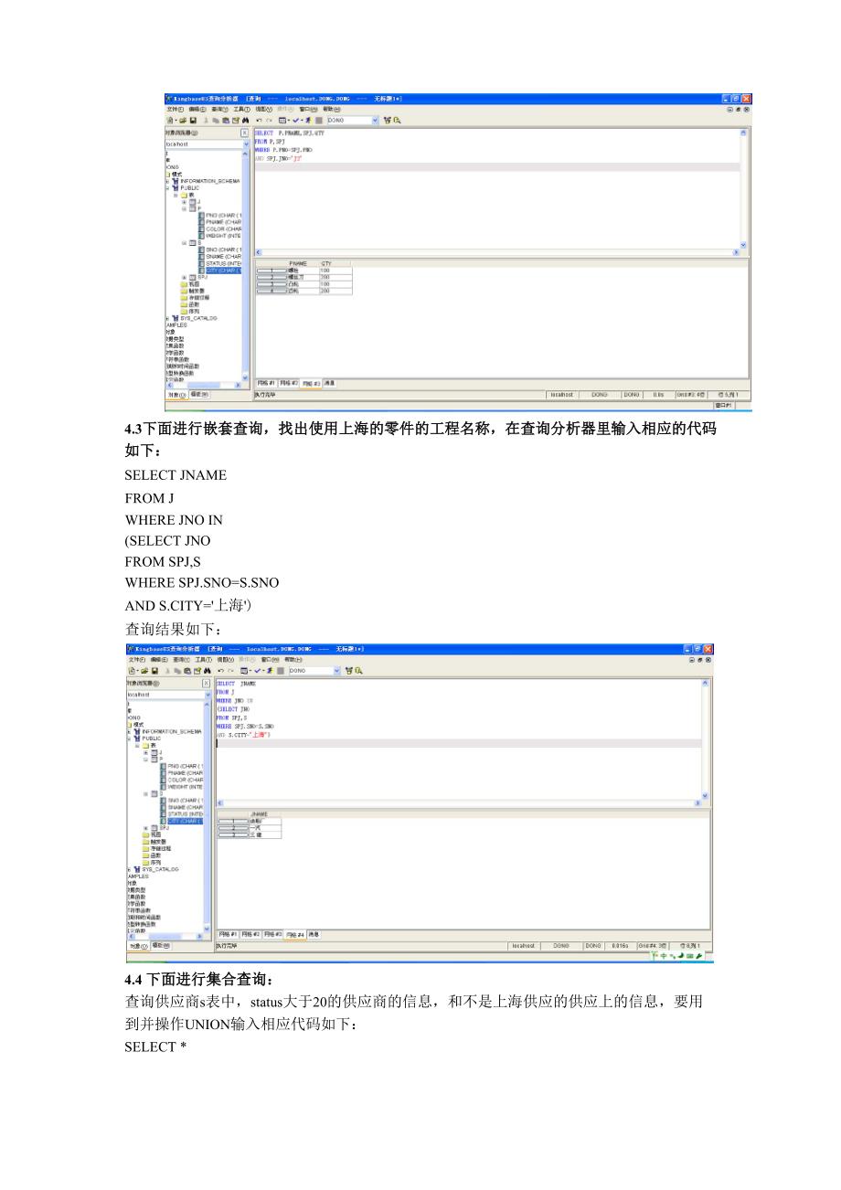 实验三 交互式SQL_第2页