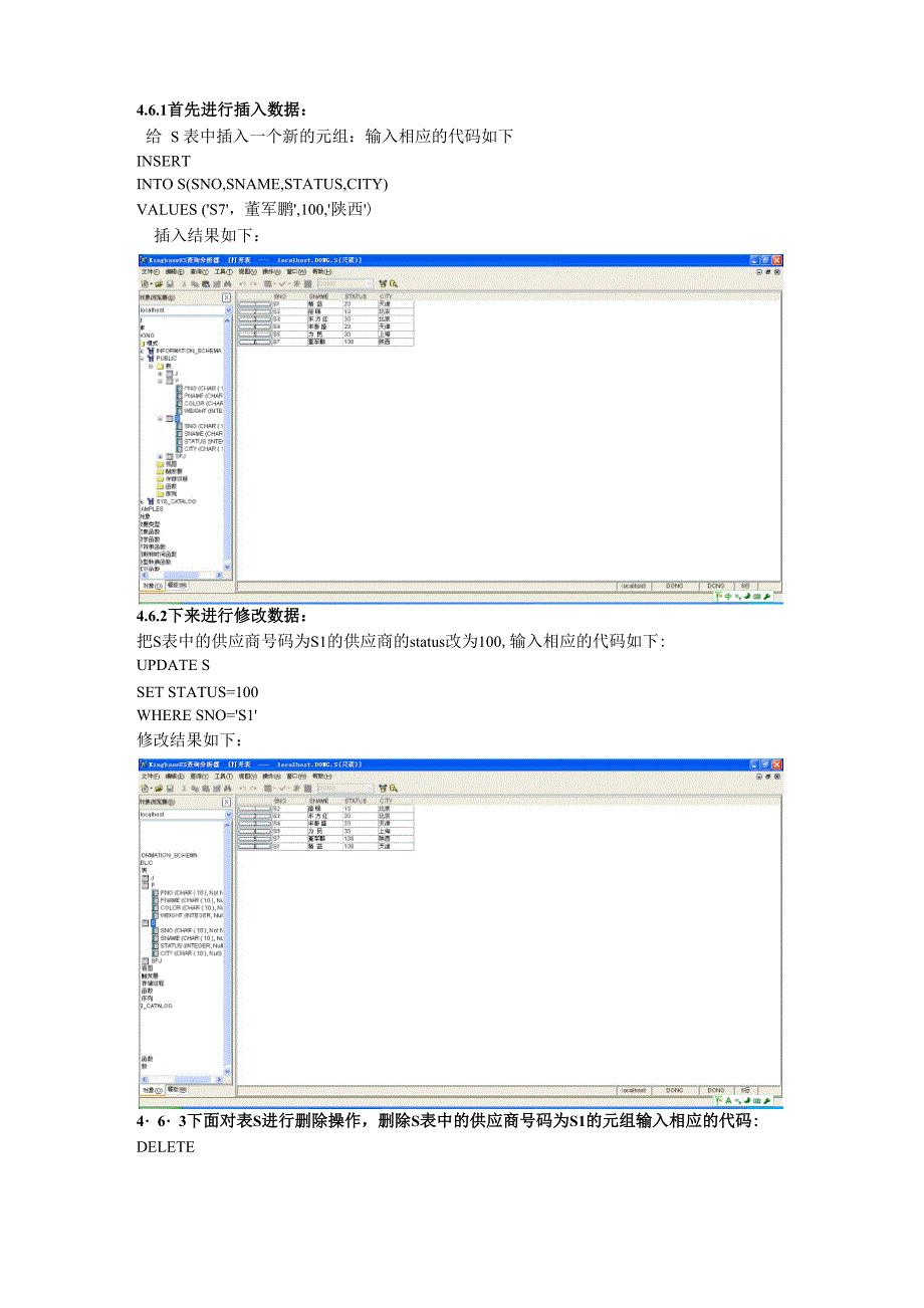 实验三 交互式SQL_第4页