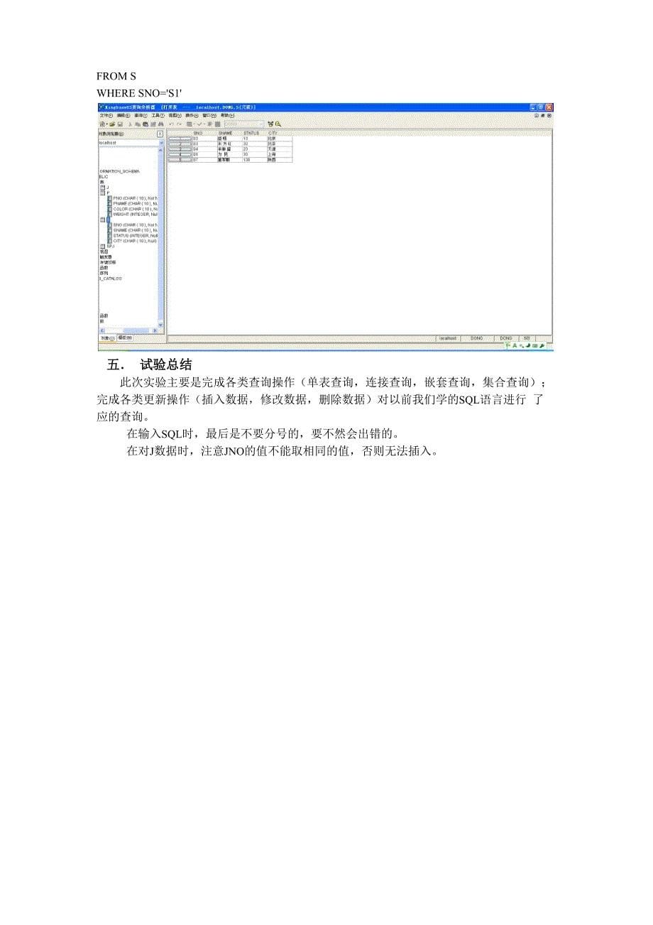 实验三 交互式SQL_第5页