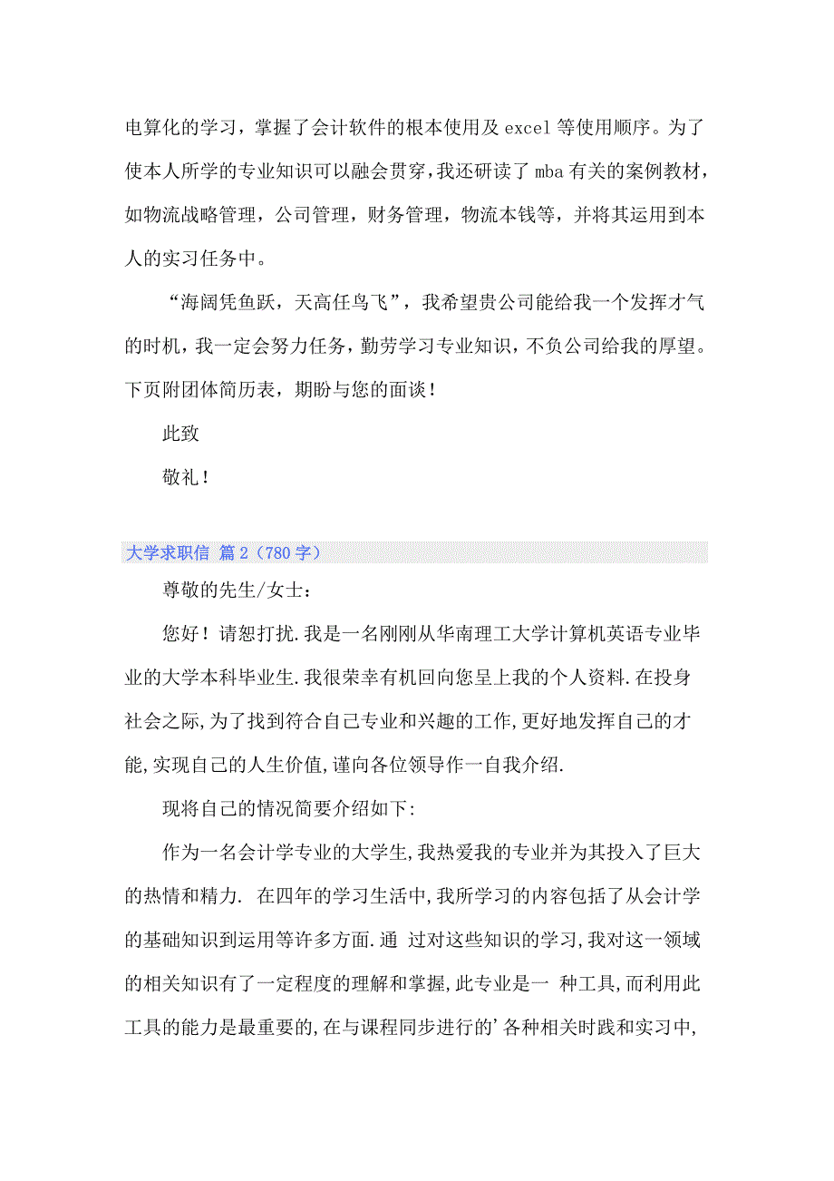 2022年精选大学求职信集合九篇_第2页