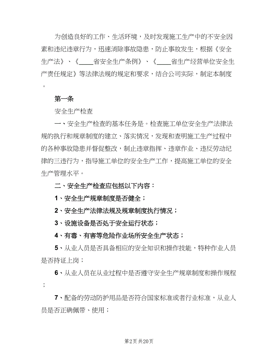 安全生产事故隐患排查整改制度范本（7篇）.doc_第2页