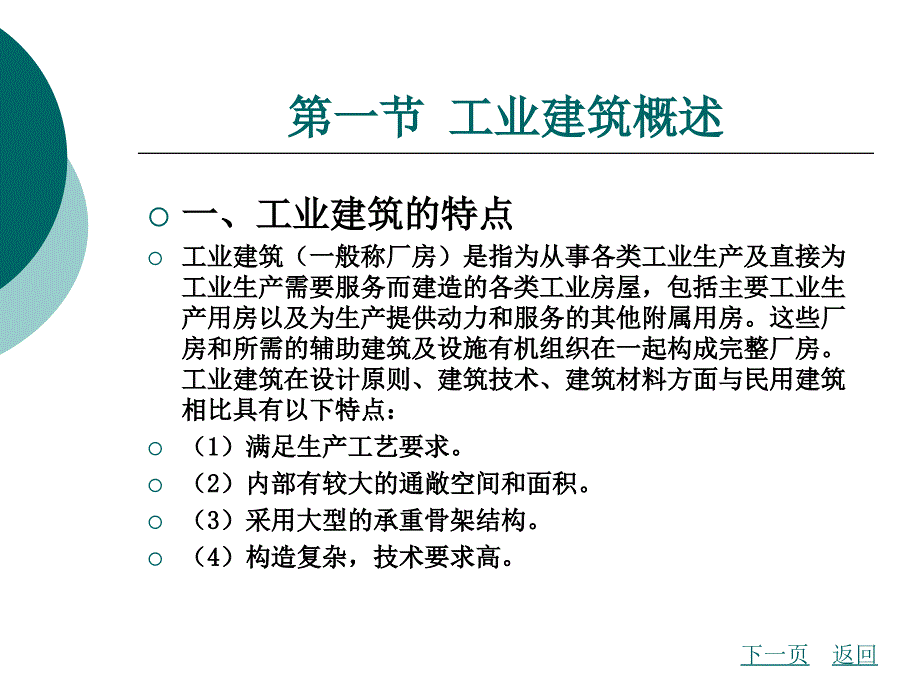 单层工业建筑设计优秀课件_第2页