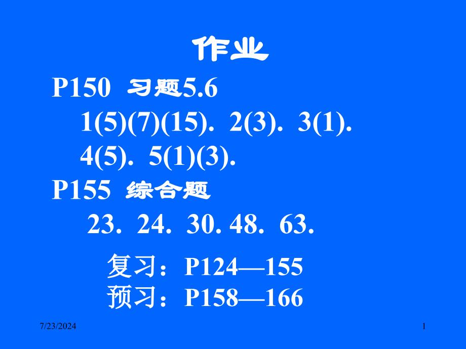 清华大学微积分高等数学课件第5讲不定积分三_第1页